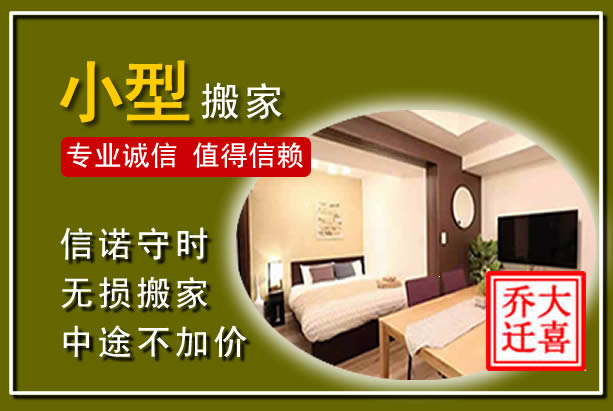 肥城小型搬家