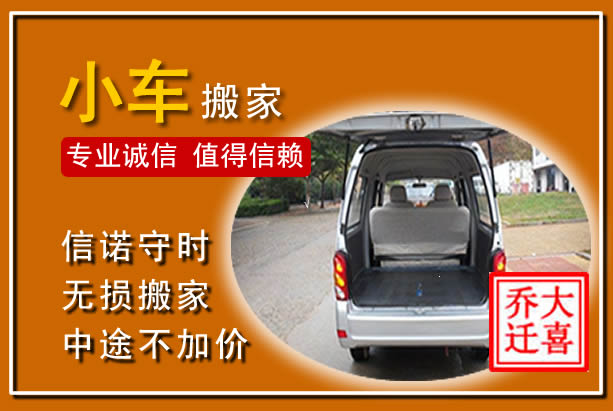 肥城个人搬家