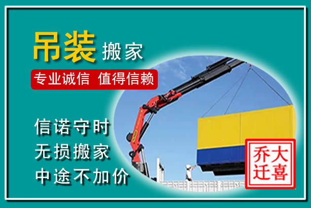 肥城吊装大件搬家