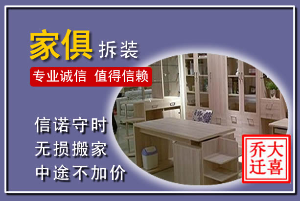 肥城家俱拆装搬运